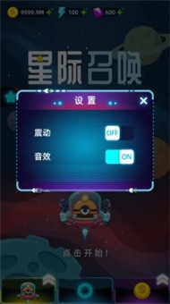 星际召唤游戏截图1