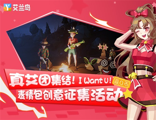 《艾兰岛》“真艾团”火热招募中!丰厚Q币等你来赢 《艾兰岛》“真艾团”火热招募中!丰厚Q币等你来赢