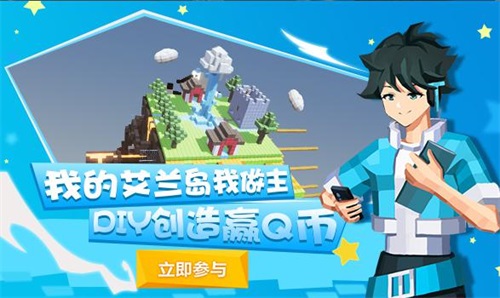 《艾兰岛》“真艾团”火热招募中!丰厚Q币等你来赢 《艾兰岛》“真艾团”火热招募中!丰厚Q币等你来赢