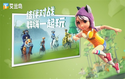 《艾兰岛》“真艾团”火热招募中!丰厚Q币等你来赢 《艾兰岛》“真艾团”火热招募中!丰厚Q币等你来赢