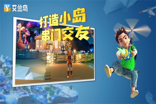 《艾兰岛》“真艾团”火热招募中!丰厚Q币等你来赢 《艾兰岛》“真艾团”火热招募中!丰厚Q币等你来赢