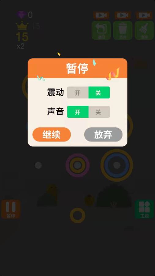 环环消除游戏截图3