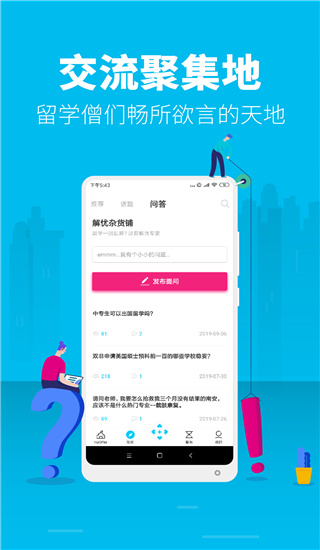 myOffer留学安卓版游戏截图2