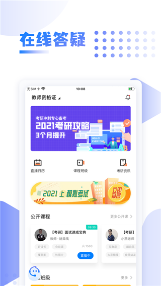 中英考研游戏截图2