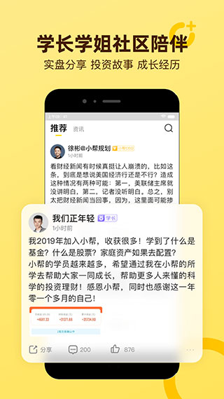 小帮规划游戏截图2