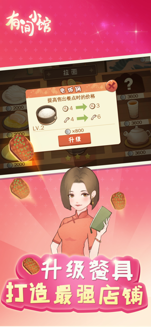 有间小馆新手玩家怎样将餐厅经营的更好 攻略分享