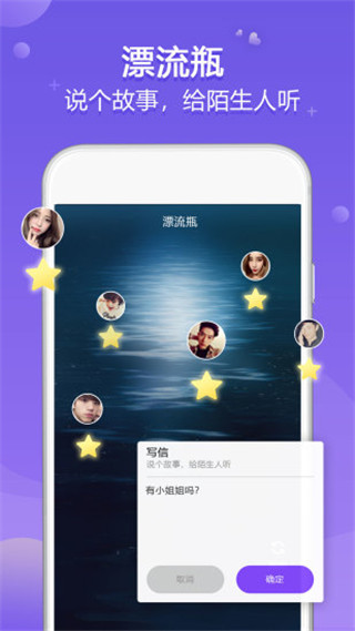 星梦漂流瓶游戏截图2