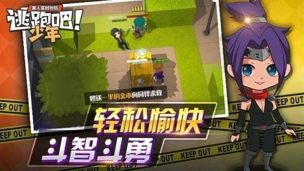 逃跑吧少年新手玩家可以掌握哪些内容 教给大家不得不用的办法