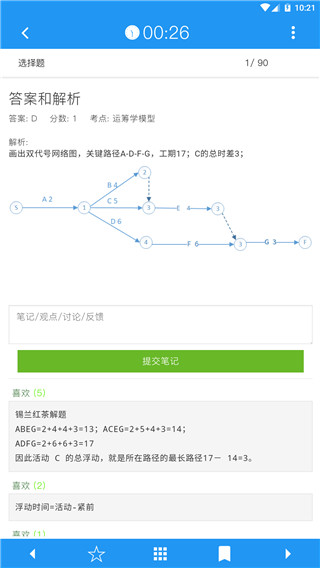 软考真题游戏截图1