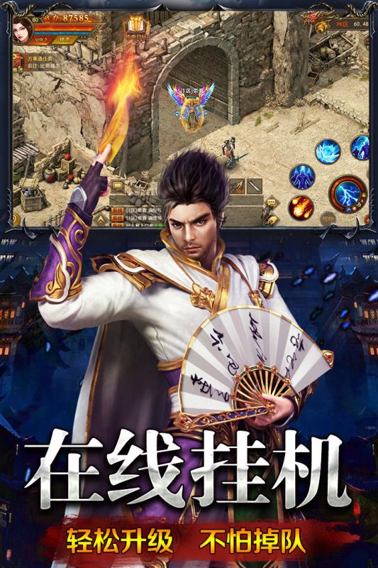 传奇巅峰游戏截图1