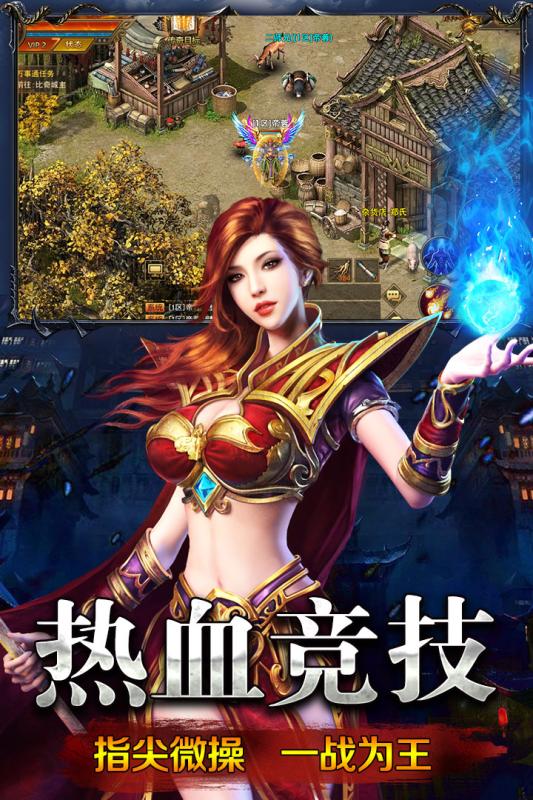 传奇巅峰游戏截图2
