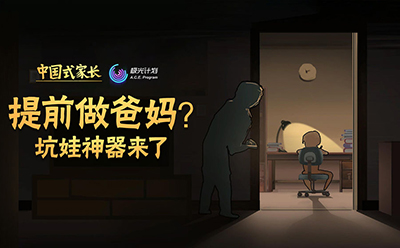 中国式家长展示新时代下的家长游戏要怎样玩 玩法简介