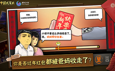 中国式家长展示新时代下的家长游戏要怎样玩 玩法简介