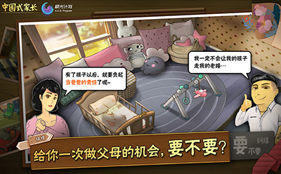 中国式家长展示新时代下的家长游戏要怎样玩 玩法简介