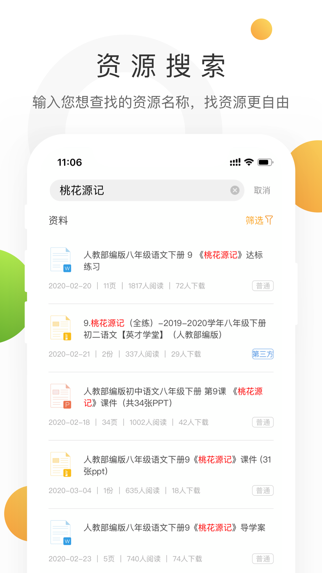 学科网游戏截图3