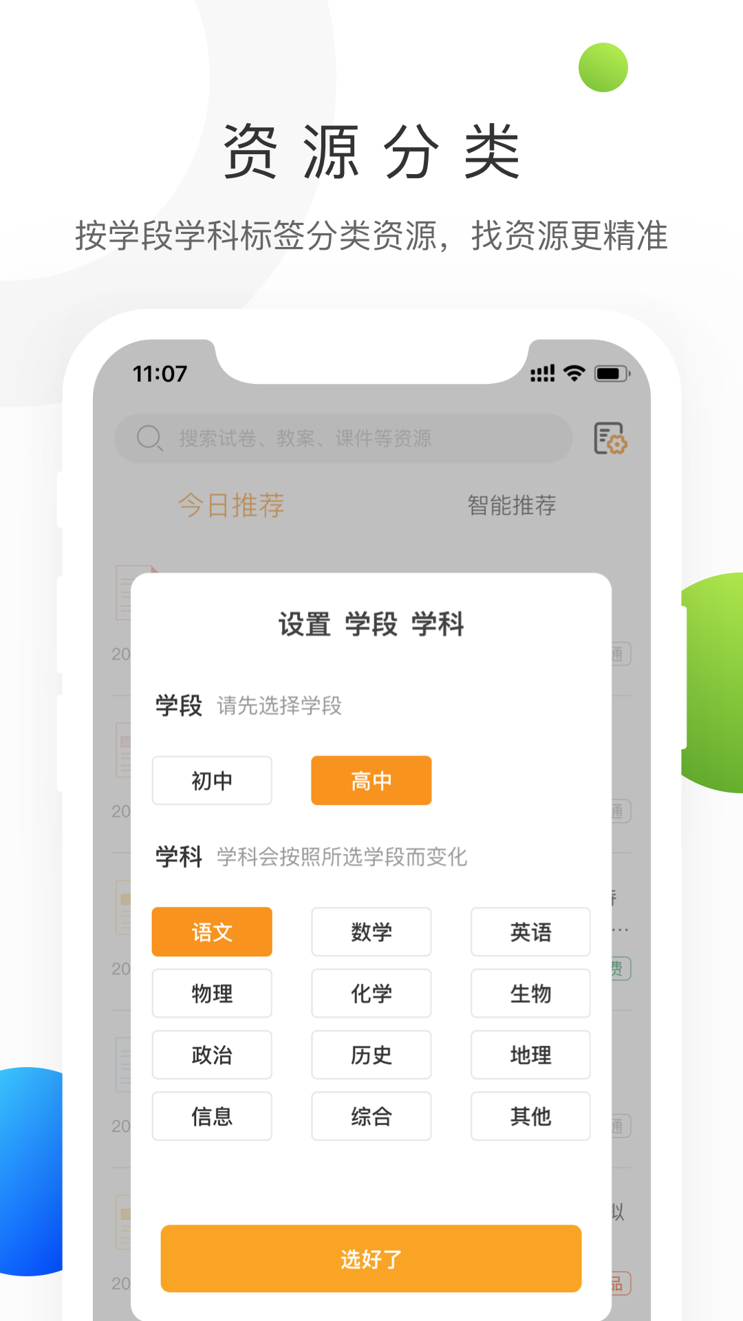 学科网游戏截图2