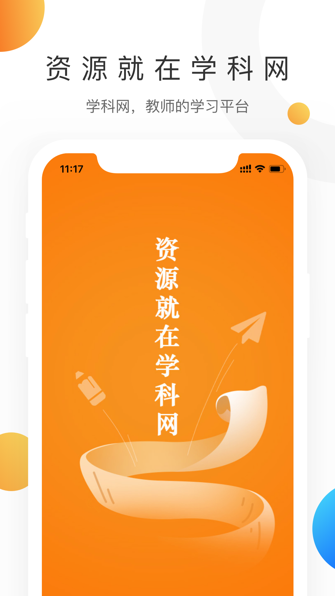 学科网游戏截图1