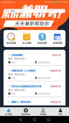 天天兼职游戏截图3