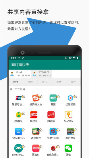 面对面快传游戏截图2