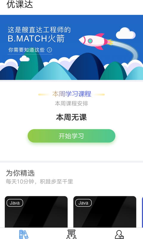 优课达游戏截图3