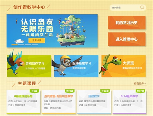 你就是冒险王!《艾兰岛》“百万创造营”8月创作主题公布 你就是冒险王!《艾兰岛》“百万创造营”8月创作主题公布