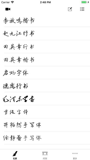 练字临帖大师游戏截图2