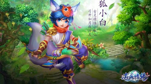 逍遥情缘游戏截图2