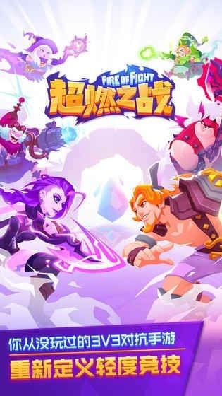 超燃之战游戏截图2