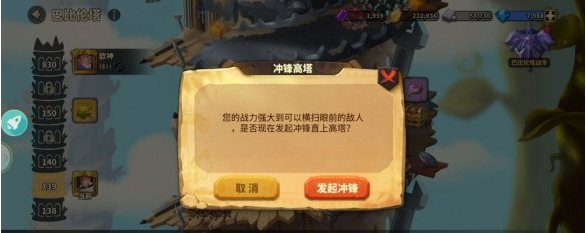 蚁族崛起巴比伦塔操作教程解析