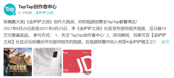 《金铲铲之战》全量上线,来TapTap参加万元奖励创作大挑战! 《金铲铲之战》全量上线,来TapTap参加万元奖励创作大挑战!
