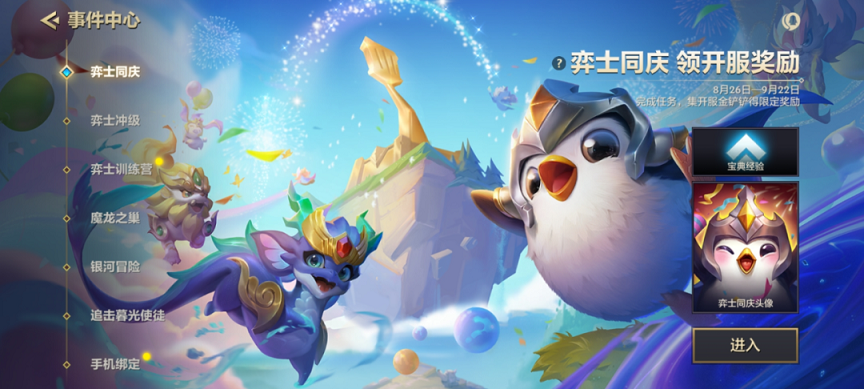 《金铲铲之战》全量上线,来TapTap参加万元奖励创作大挑战! 《金铲铲之战》全量上线,来TapTap参加万元奖励创作大挑战!