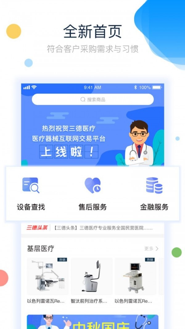 三德医疗游戏截图1