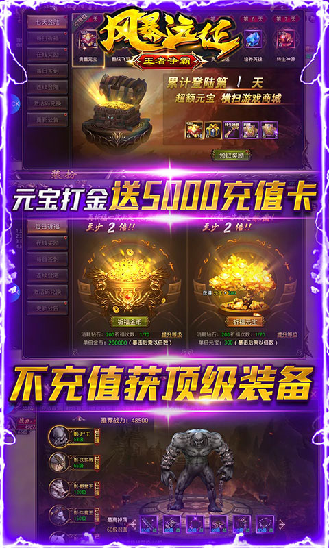 风爆远征BT版游戏截图1