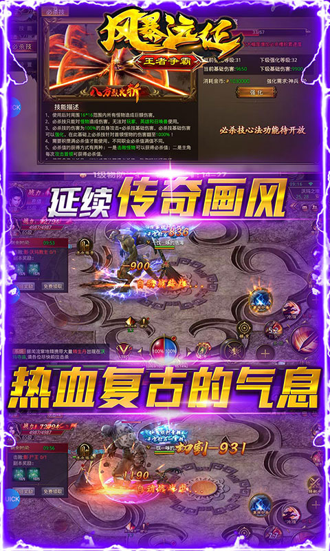 风爆远征BT版游戏截图4