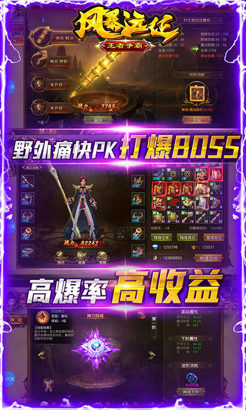 风爆远征BT版游戏截图3