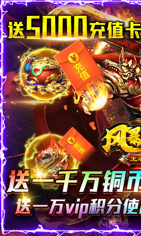 风爆远征BT版游戏截图2