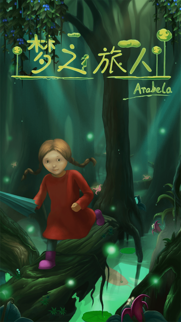 梦之旅人游戏截图1