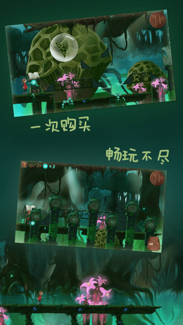 梦之旅人游戏截图3