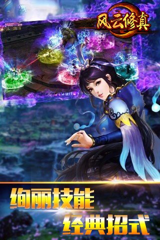 风云修真游戏截图2