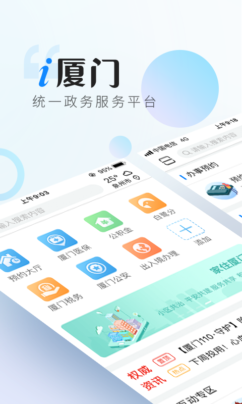 i厦门游戏截图2