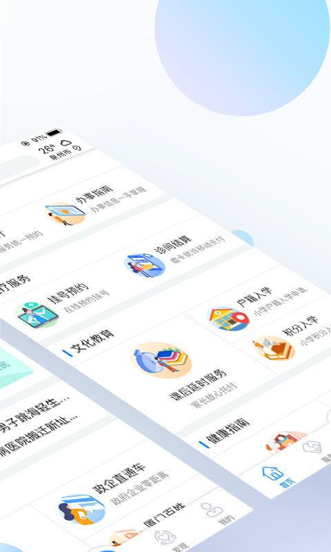 i厦门游戏截图1
