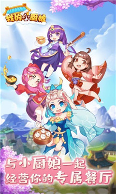 我的小厨娘餐厅经营的方法 经营攻略