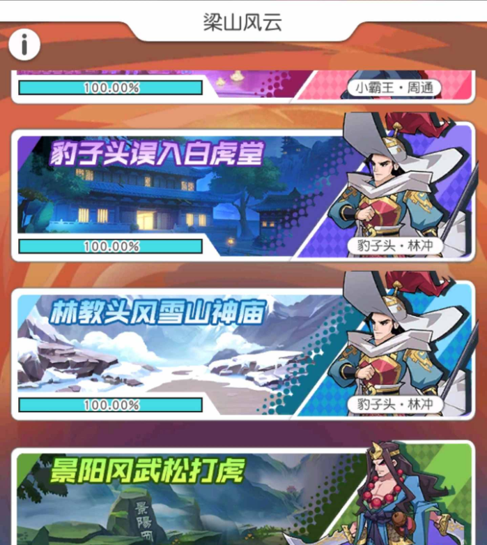 小浣熊百将传梁山风云闯关思路攻略