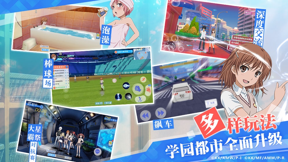 魔法禁书目录一定知道的基础内容 玩法简介
