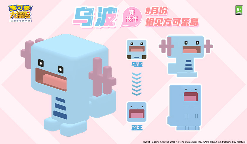 《宝可梦大探险》吴磊探险专属地铁上线   新世代宝可梦乌波曝光