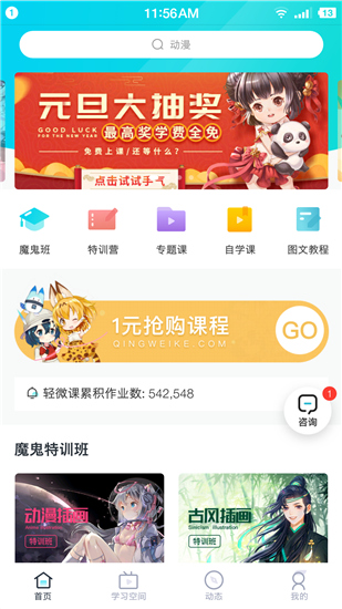 轻微课游戏截图3