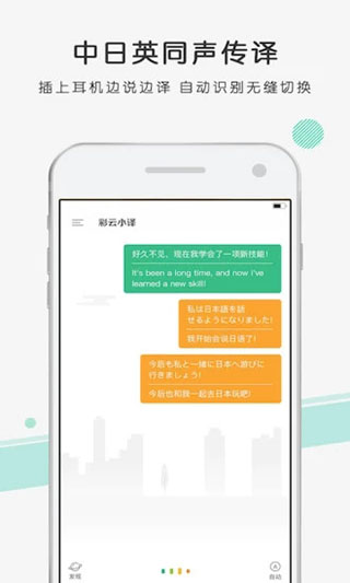 彩云小译游戏截图2