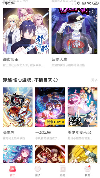 凯漫画安卓版游戏截图2