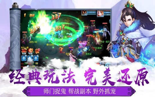剑仙之六轮神明界游戏截图1