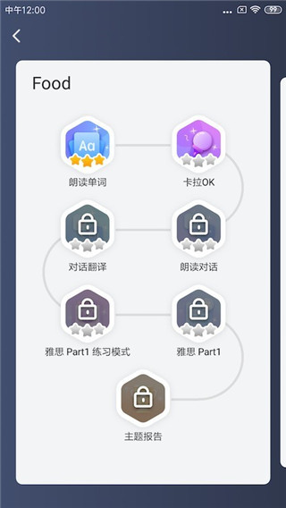 雅思智学游戏截图3
